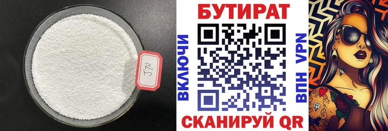 БУТИРАТ BDO Старица