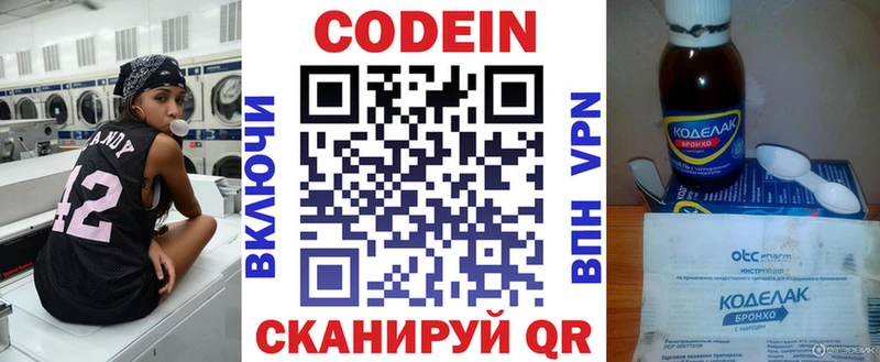 Codein напиток Lean (лин) Старица